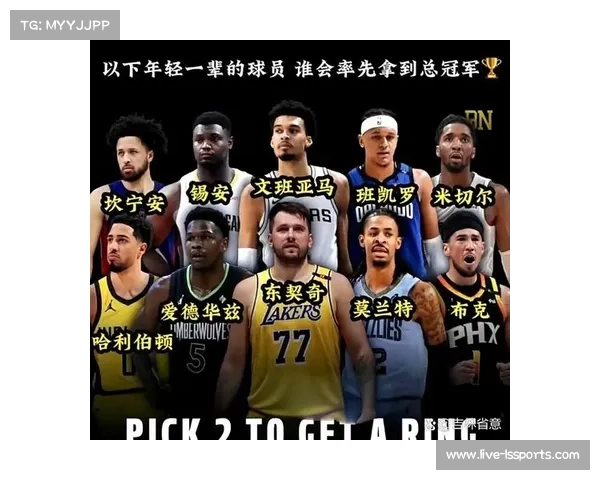 新一代球星崛起，爱德华兹文班亚马领跑MVP