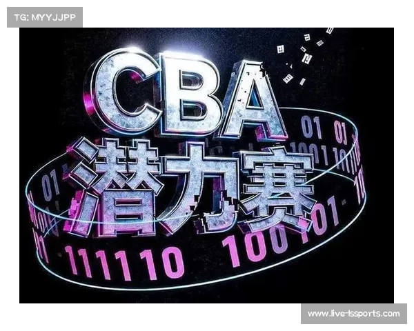 CBA潜力赛不进行电视转播，成现场球迷专属